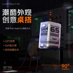 热卖中！！沃品65W氮化镓充电器 N15
