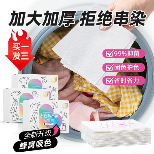 城市气息 衣物防串染吸色片 商品图9