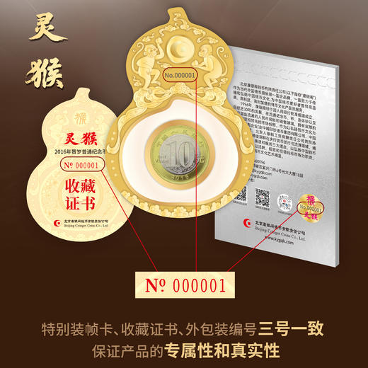 【康银阁】2020、2016年生肖纪念币“富鼠·灵猴”特别装帧版 商品图4