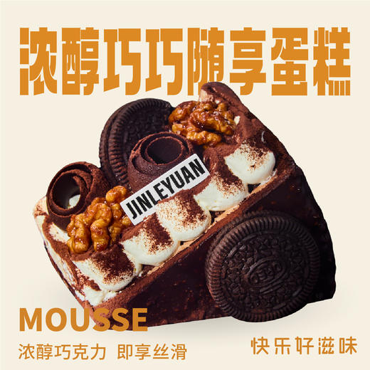 浓醇巧巧随享蛋糕 商品图0