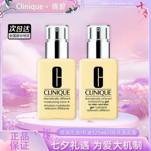 【双12嗨购节】【全球购】Clinique倩碧黄油无油/有油125ml润肤乳液面霜补水保湿·现货速达 商品图3