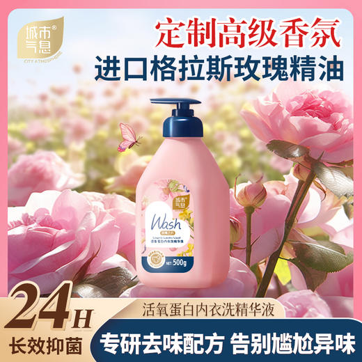城市气息活氧蛋白内衣洗精华液500g*2瓶+100g*2瓶 商品图4