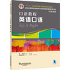 新世纪高等院校英语专业本科生系列教材（修订版）：口语教程 英语口语 商品缩略图0