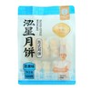 【全国包邮，部分地区除外】竹溪泓星苏式月饼多口味可选 500g/袋（10枚） 商品缩略图6