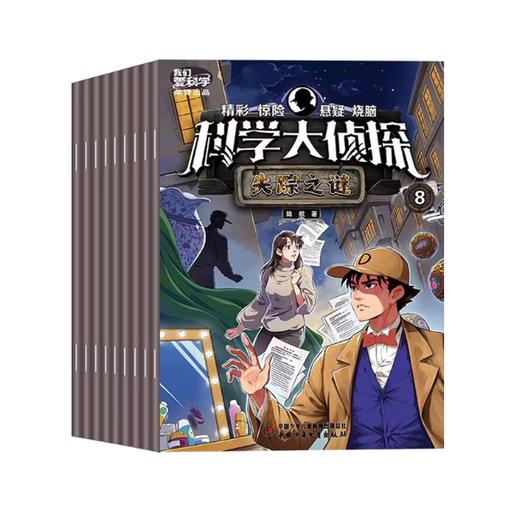 我们爱科学·科学大侦探杂志订阅  悬疑推理探案 【悦刊图书】 商品图1