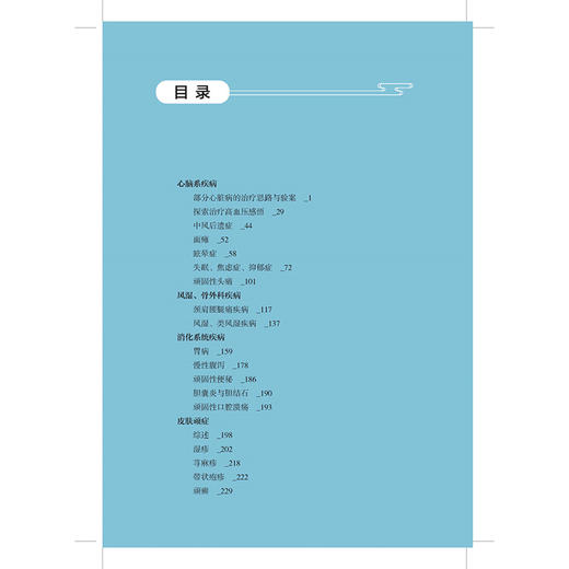 杏林求真 扶阳老中医张连义专病专治验案集 张连义著 9787515228624中医古籍出版社 商品图3