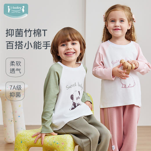 【2025年秋冬新品】 i-baby儿童长袖男女童秋季薄款打底（12.1-12.31实付399赠送i-baby手拎包） 商品图0