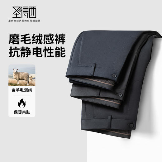 【远红外升温&抗静电】圣得西男士2025秋新款磨毛绒感直筒休闲裤 商品图3