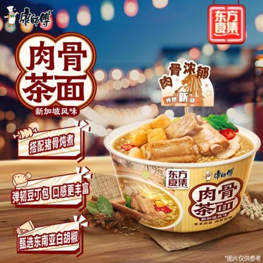 康师傅东方食集 新加坡肉骨茶风味桶方便面111g 商品图1
