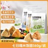 【1件起全国包邮】奇亚籽青汁饭团即食免煮（560g*1袋，含7个） 商品缩略图1