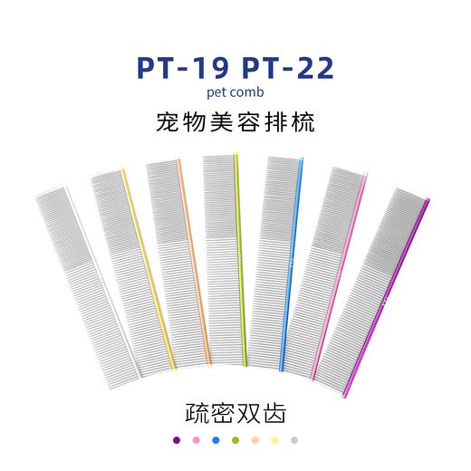 TAA它它宠物美容排梳PT-19/PT22 挑毛犬猫去除长短浮毛疏密两齿 商品图4