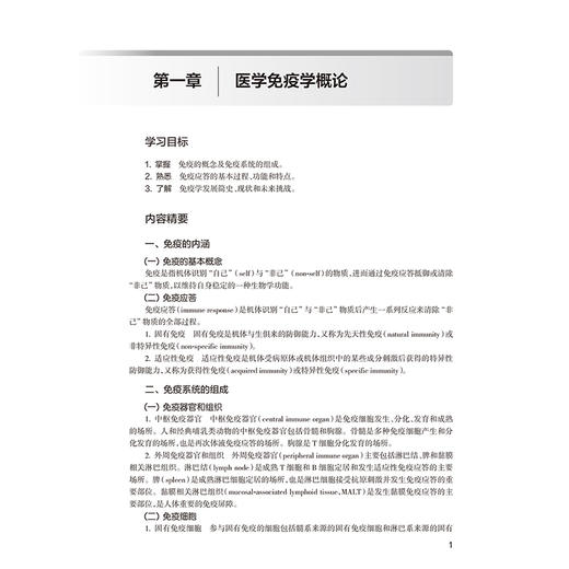 医学免疫学学习指导与习题集 第4四版 十四五规划教材配套教材全国高等学校配套教材 余平 主编 供基础临床等专业用人民卫生出版社 商品图4