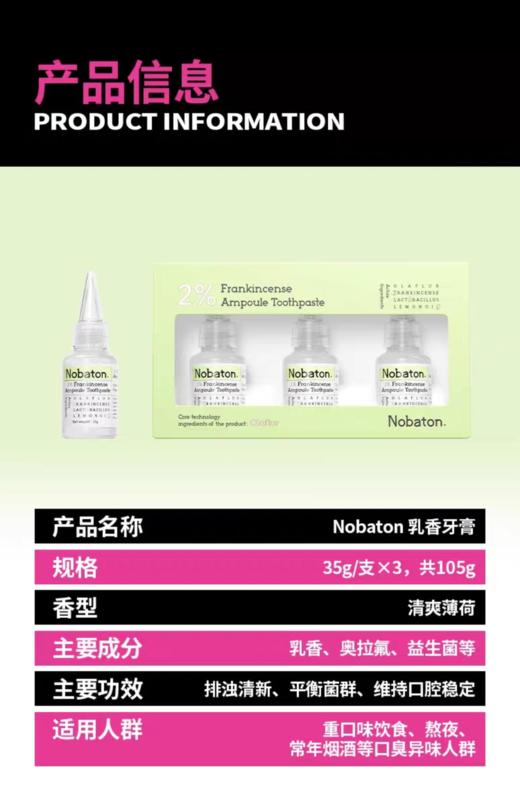 【胖东来同款】诺巴顿Nobaton果酸牙膏/乳香牙膏/羟基磷灰石牙膏 35g/支*3，共105g 商品图3