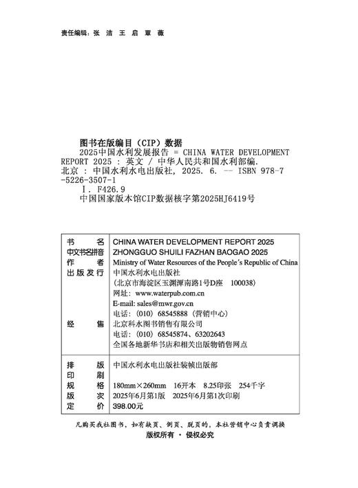 CHINA WATER DEVELOPMENT REPORT  2025(2025 中国水利发展报告 英文版) 商品图2