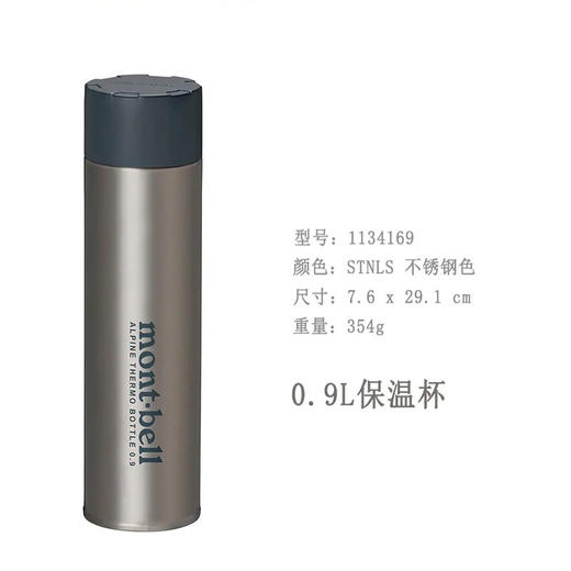 【全新款】MONTBELLALPINE THERMO超强超轻保温水杯(领队强推)（LBL） 商品图5
