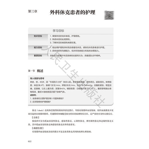 外科护理学 第4四版 十四五规划新形态教材全国高等学校教材 丁亚萍 尹崇高 供护理学类专业高等学历继续教育等使用人民卫生出版社 商品图4