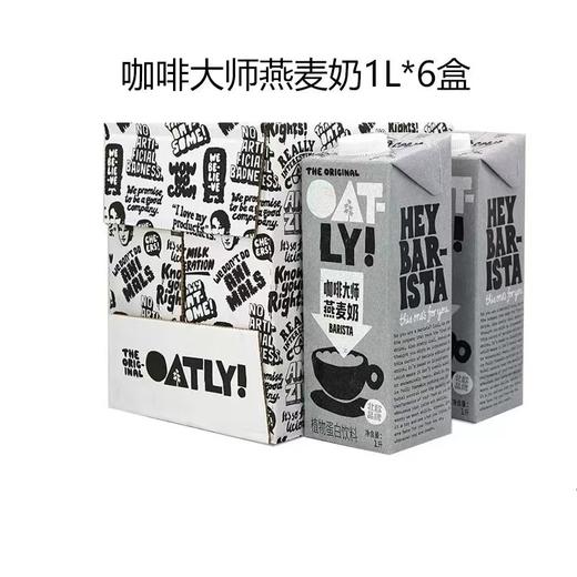 OATLY 咖啡大师燕麦奶 1L*6 商品图0