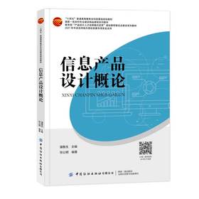 信息产品设计概论
