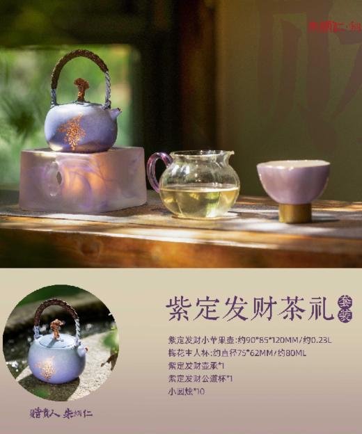 朱炳仁·铜 春日限量茶礼【紫定发财茶礼套装】 商品图0