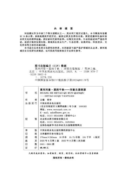 黄河河套 • 渠润千秋——河套古渠探源 商品图1