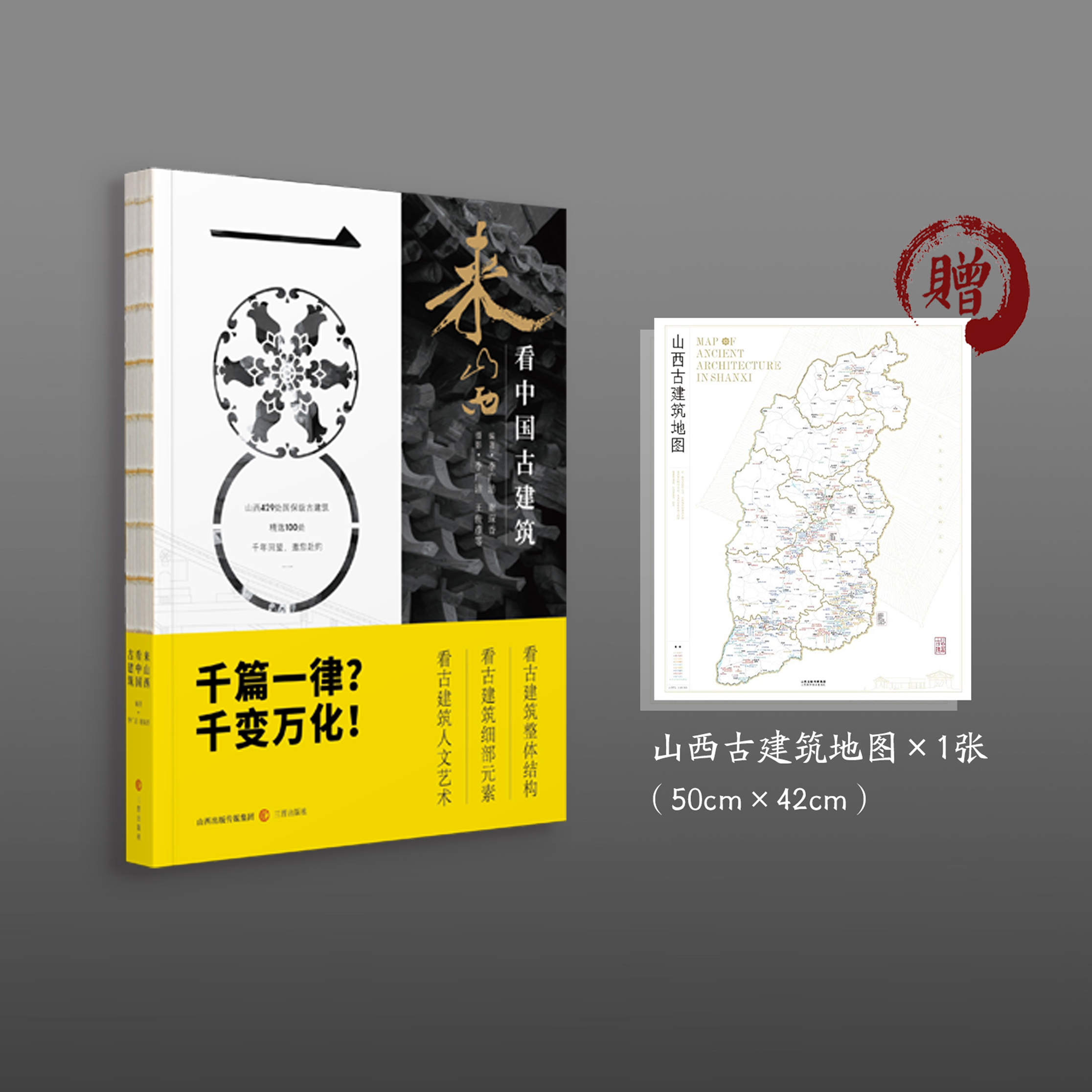 《来山西看中国古建筑》