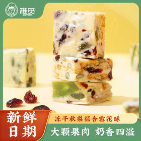 雅觅 冻干秋梨综合雪花酥  300g