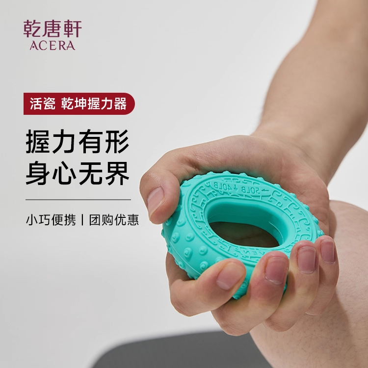 活瓷乾坤握力器