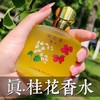 经典老牌桂花香水清新淡香男女士持久留香72小时玫瑰茉莉花香 商品缩略图2