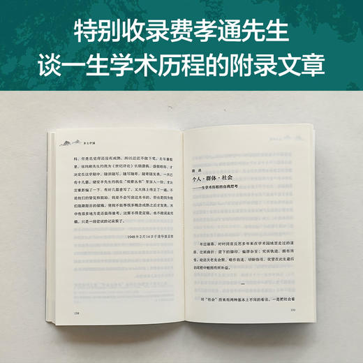 乡土中国（高一必读，整本书阅读，赠思维导图，剖析乡土社会本质，理解中国国情农情，中国社会学研究里程碑） 商品图6