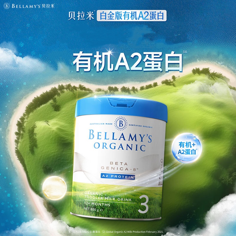 【不包税费跨境】澳洲贝拉米Bellamy‘s Organic白金版有机A2奶粉3段800g（新老包装随机发货）