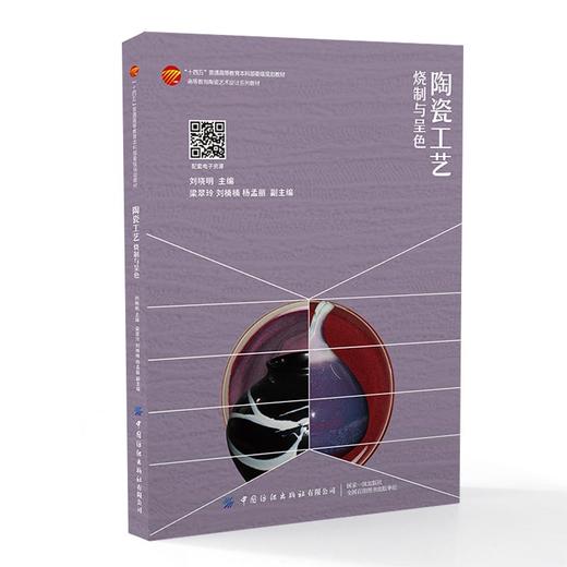 陶瓷工艺——烧制与呈色 商品图0