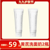 【九九专属】黄芪洗面奶100g*2瓶装 商品缩略图0