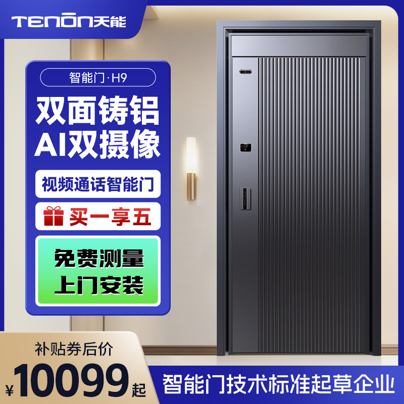 亚太天能双面铸铝智能门H9一体化全自动AI双摄监控防盗入户门家用进户门大门