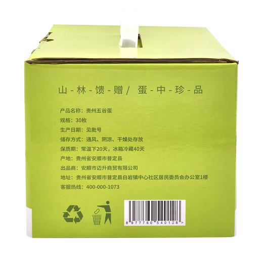 「智慧田野」贵州五谷蛋30枚礼盒装 商品图3