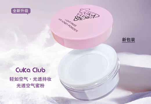 CukaClub第三眼美妆 底妆 定妆 商品图8
