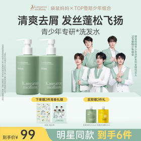 【TOP登陆少年组合同款】 青少年专研洗护  控油蓬松/柔顺修护/去屑舒缓洗发水380ml