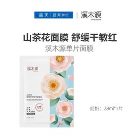 溪木源单片面膜【13031518】