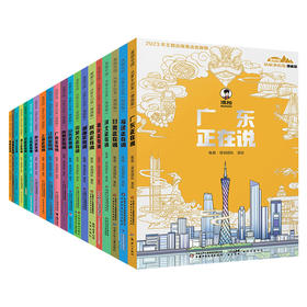 美丽中国·从家乡出发（漫画版）【混知出品】20册：上海江苏浙江四川安徽内蒙江西广西广东山东重庆陕西湖南湖北河南河北福建甘肃敦煌新疆西藏