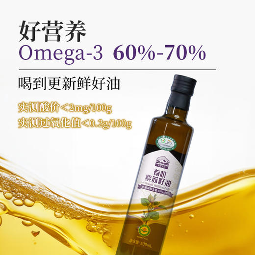 【自营】戈壁工坊有机紫苏籽油500ml*2 商品图5