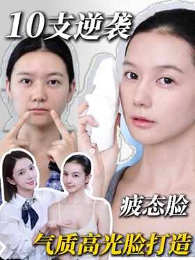 💡揭秘！疲态脸逆袭高光气质脸的秘密