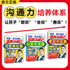 樊登漫画沟通力自信表达篇从容交流篇掌控对话篇 孩子高情商 商品缩略图1