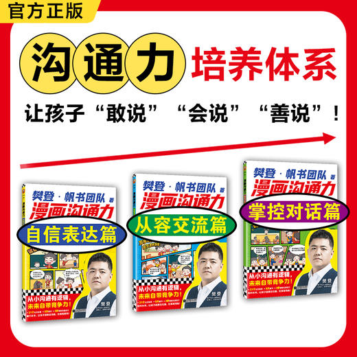 樊登漫画沟通力自信表达篇从容交流篇掌控对话篇 孩子高情商 商品图1