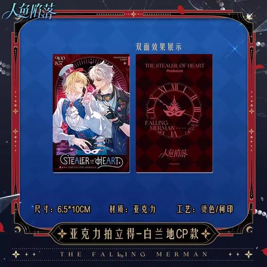 漫库 人鱼陷落 偷心怪盗 亚克力拍立得 耽美 国谷 商品图0