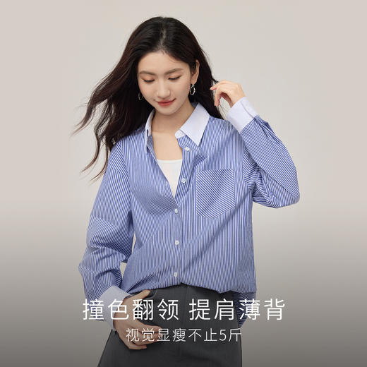 【周末秒杀】熙世界100%棉miu风条纹衬衫女2025春秋新款气质撞色翻领休闲上衣 商品图1