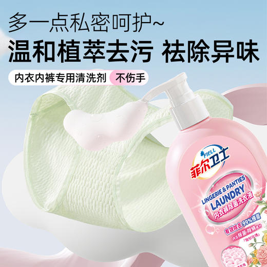 呵护si密健康！【FIELL--内衣内裤清洗液】深沉洁净 祛油污黄渍 去污除异味 温和不刺激 4种花香味道 孕婴皆可用 商品图5