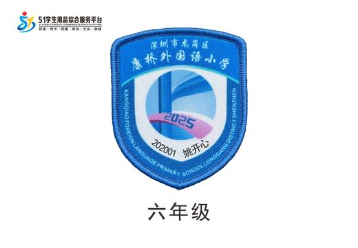 定制深圳市龙岗区康桥外国语小学校徽定做礼服布标姓名缝制包邮51 商品图6