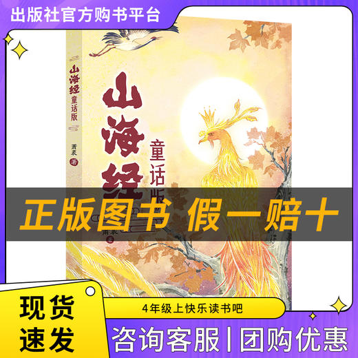 快乐读书吧四年级上山海经中国神话故事希腊神话故事 商品图2