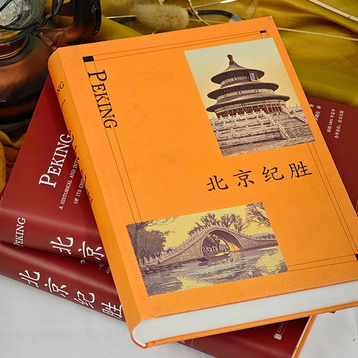 北京纪胜 被林语堂盛赞为“关于北京的最全面的著作” 商品图3