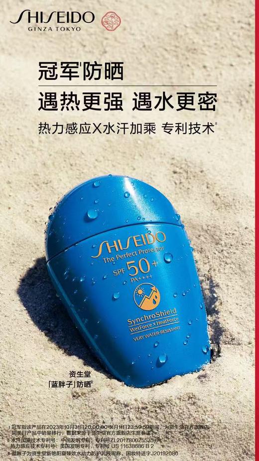 【资生堂】水动力防晒 商品图0