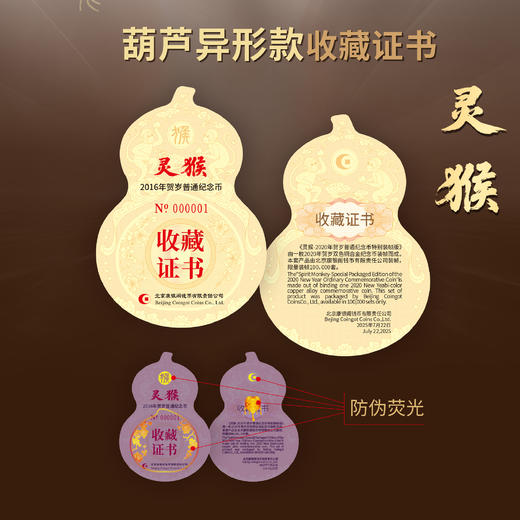 【康银阁】2020、2016年生肖纪念币“富鼠·灵猴”特别装帧版 商品图5